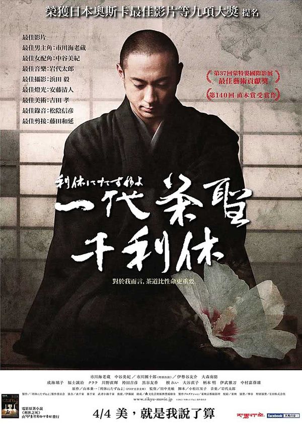 寻访千利休}