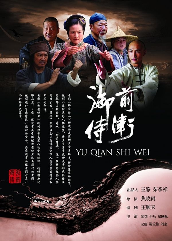 御前侍卫}