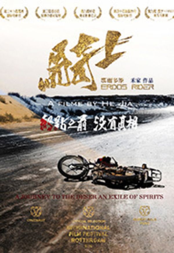 鄂尔多斯骑士}