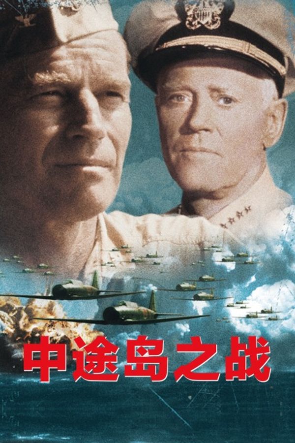 中途岛之战}