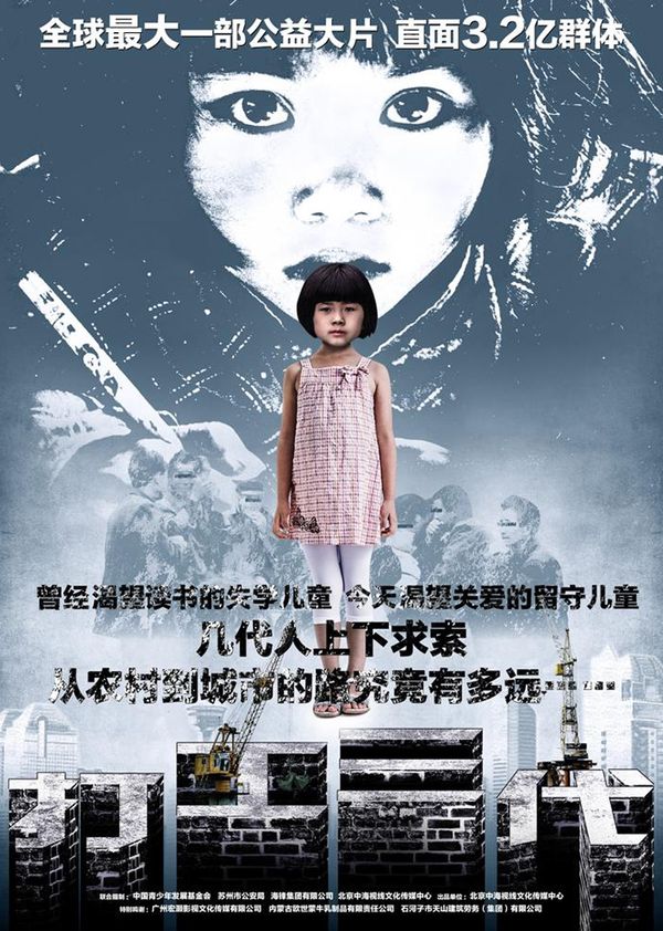 打工三代}