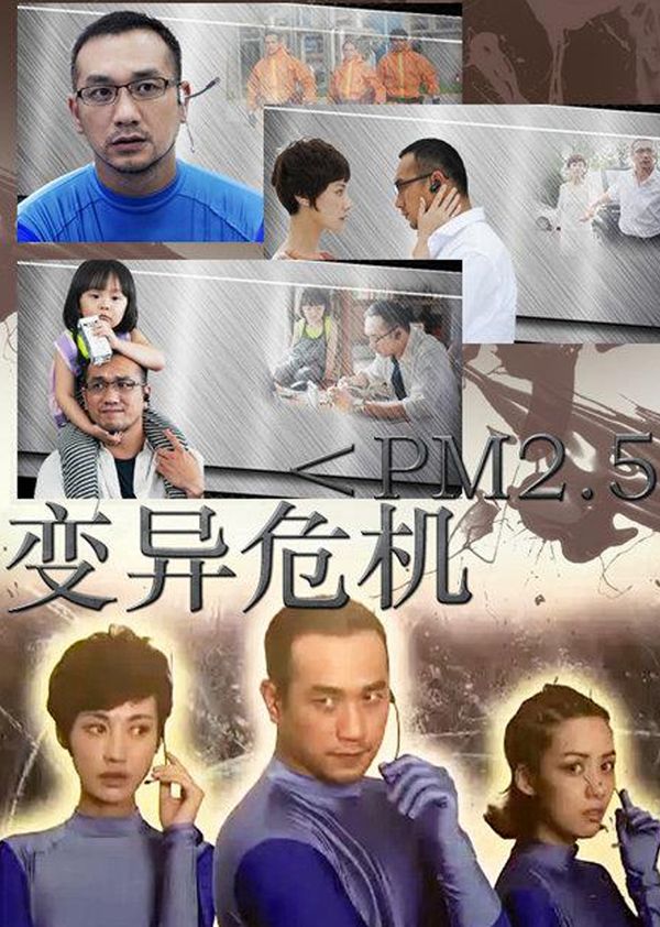 变异危机}