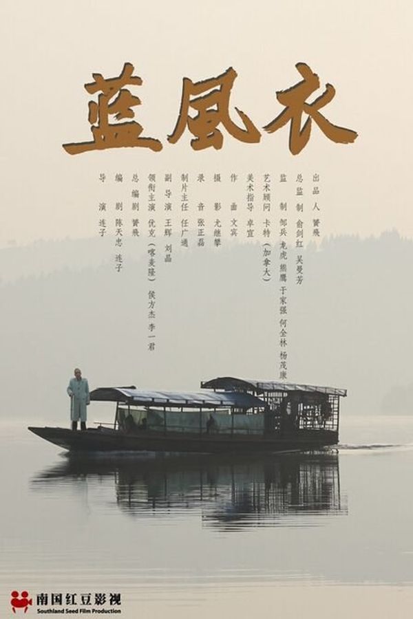 蓝风衣}