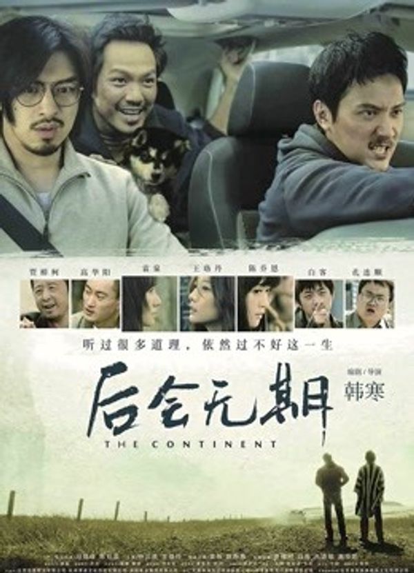 后会无期}