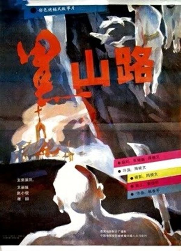 黑山路}