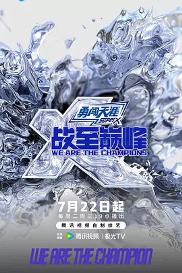 战至巅峰第四季}