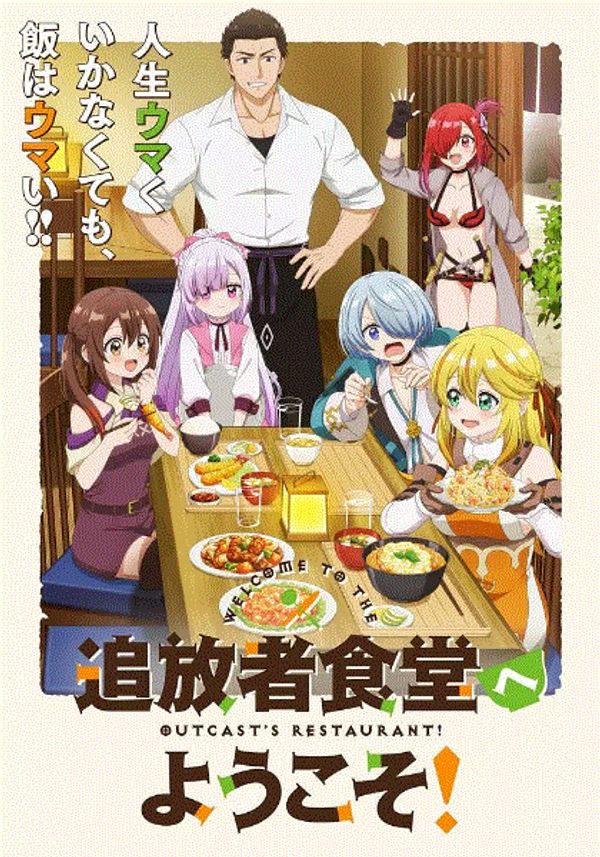 欢迎光临流放者食堂}