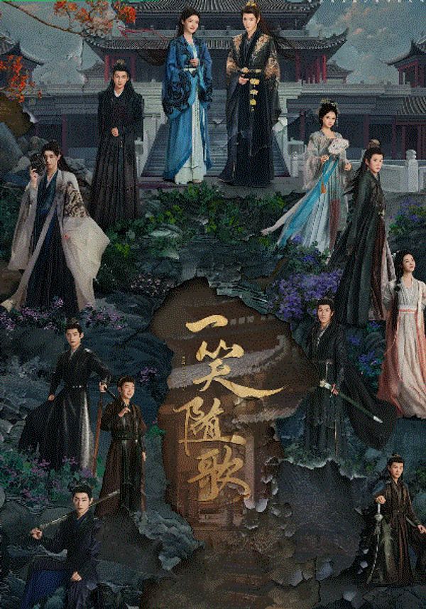 一笑随歌}