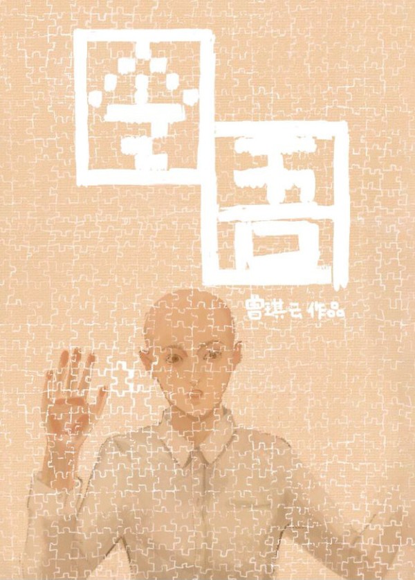 囹圄}