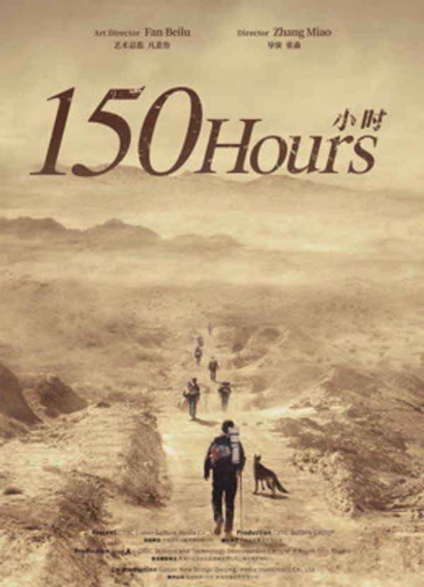 150小时}