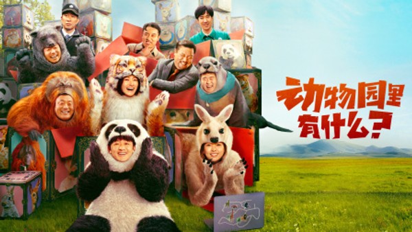 动物园里有什么？}