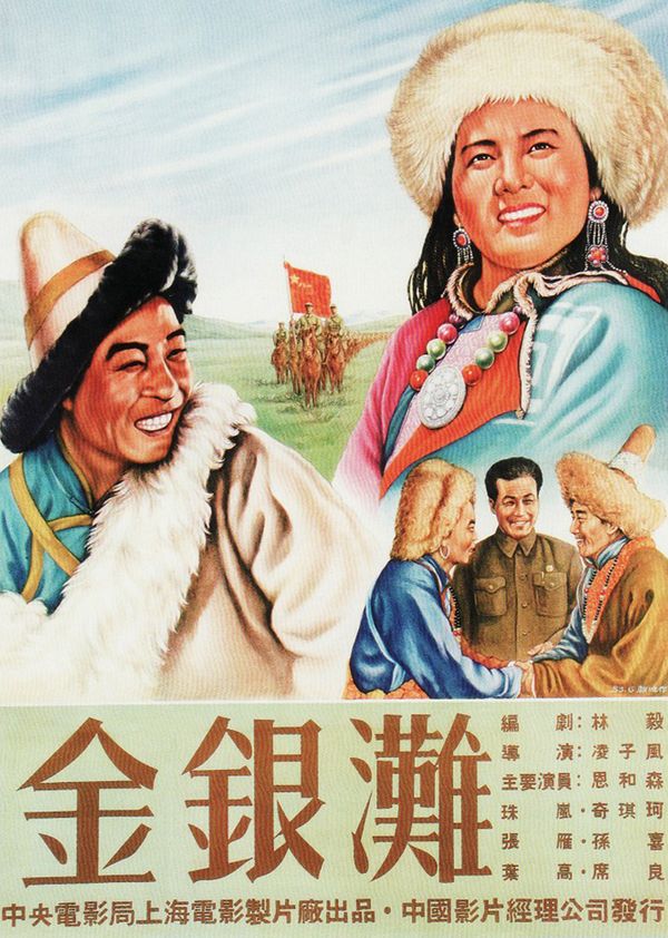 金银滩}