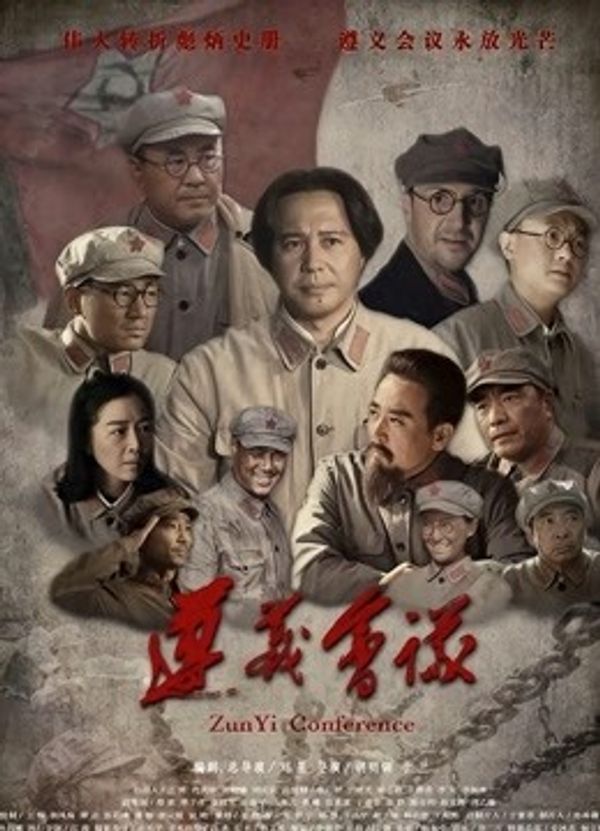 遵义会议}