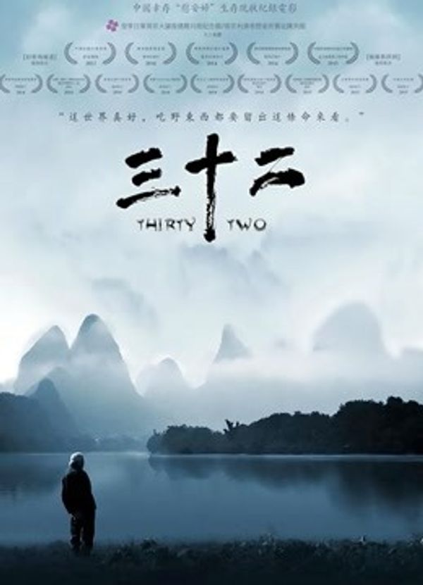 三十二}