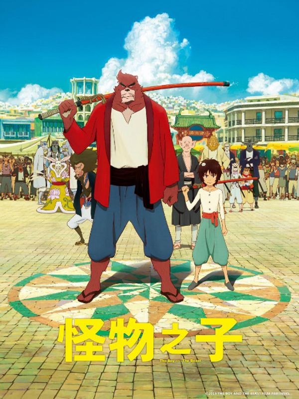 怪物之子}
