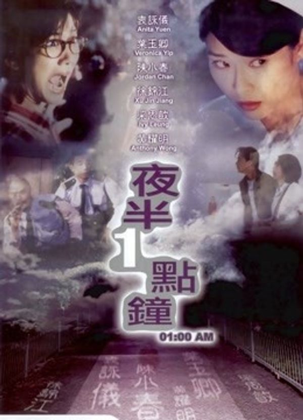 夜半一点钟}