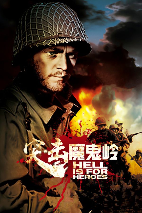 突击魔鬼岭}