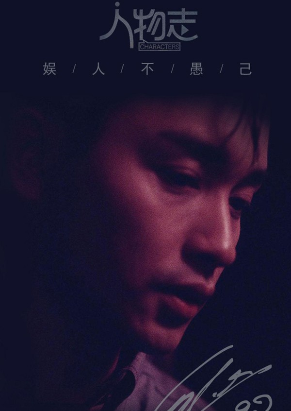 人物志：张国荣}