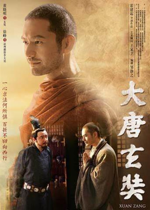 大唐玄奘}