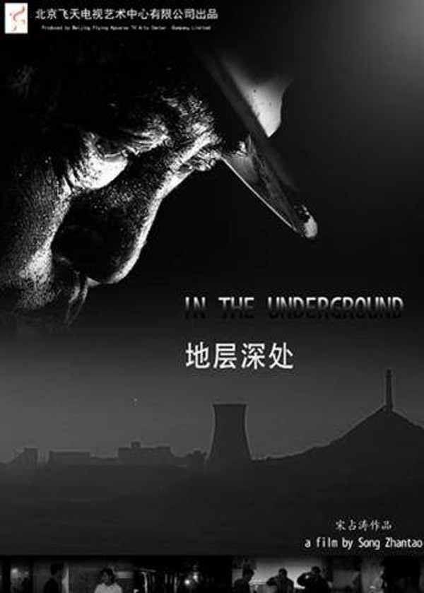 地层深处}