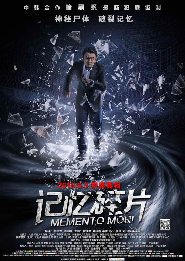 记忆碎片2016}