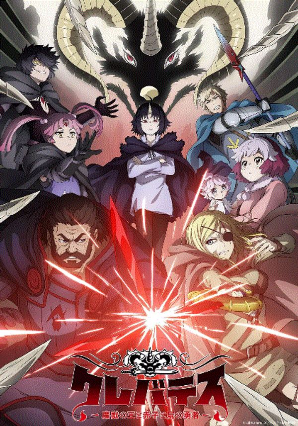 克雷瓦提斯魔兽之王与婴儿与尸之勇者}