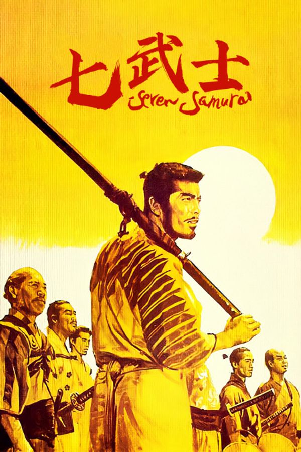 七武士}