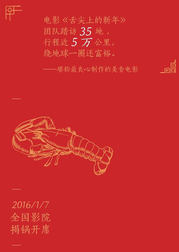 舌尖上的新年}