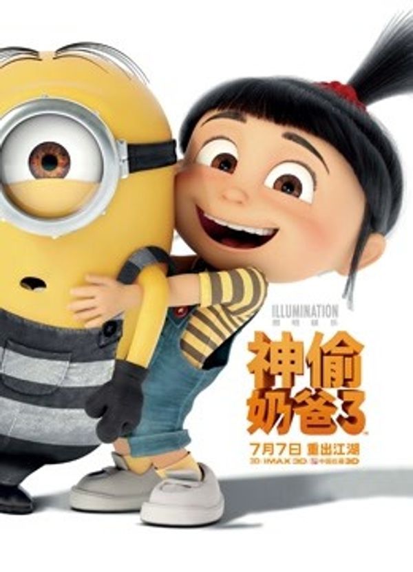 神偷奶爸3（普通话）}