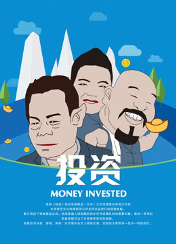 投资}