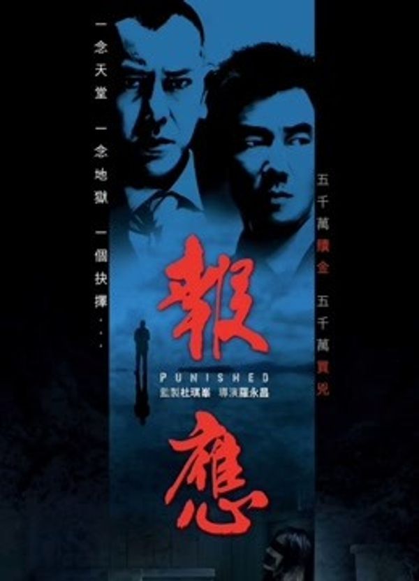 迷途追凶（粤语）}
