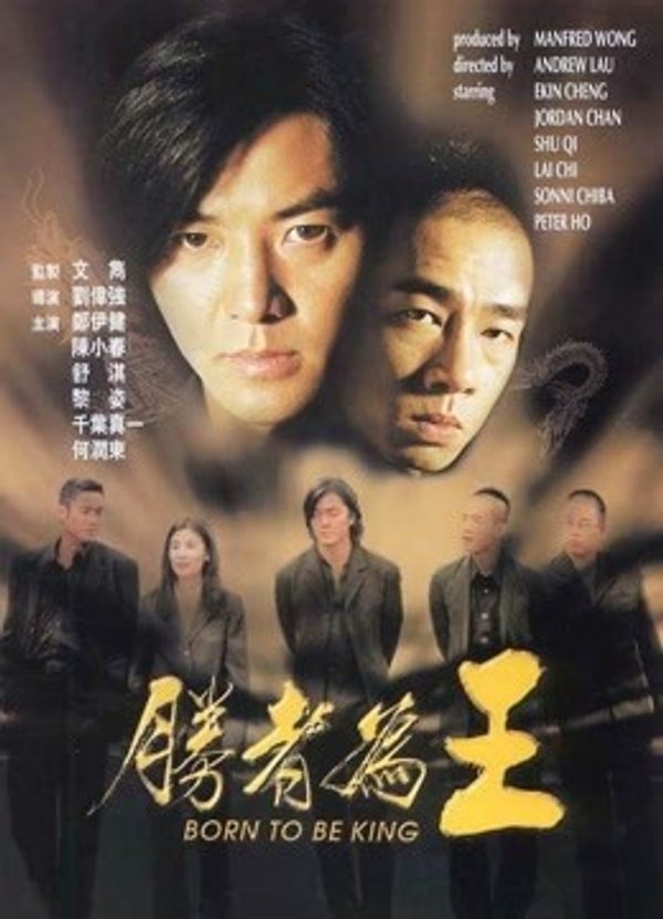 胜者为王}