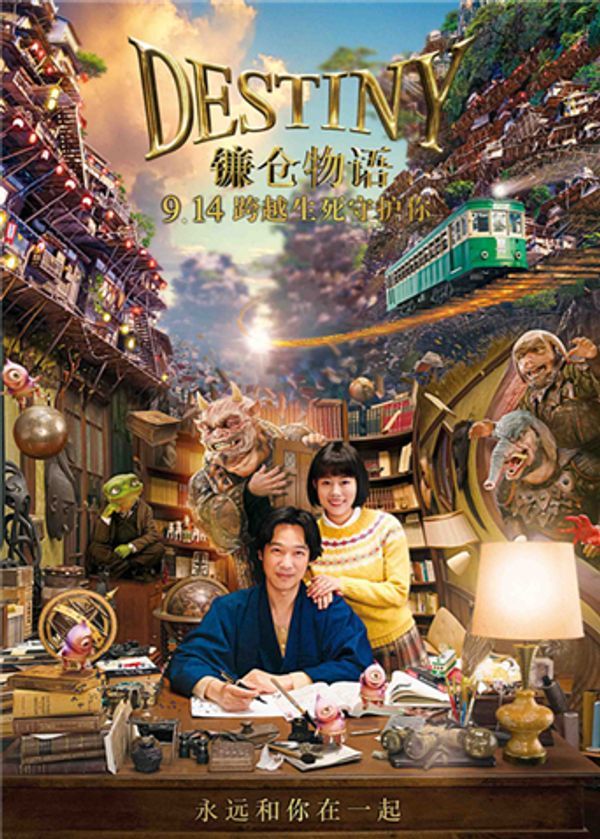 镰仓物语（普通话）}