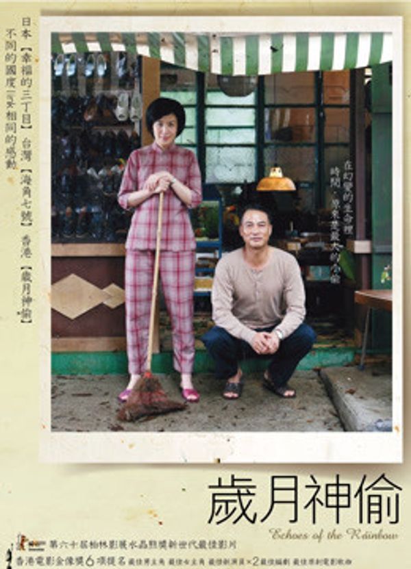 岁月神偷}