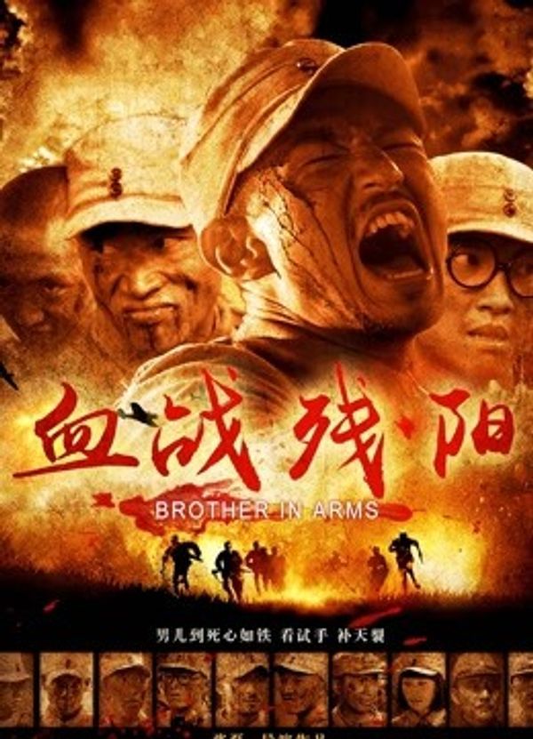 血战残阳}