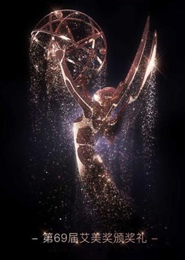 第69届艾美奖}