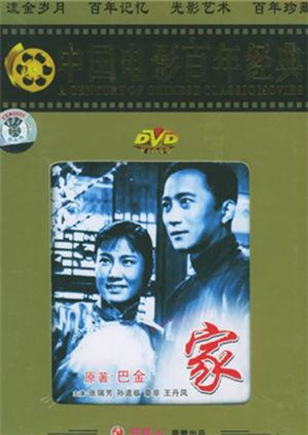 家 1957}