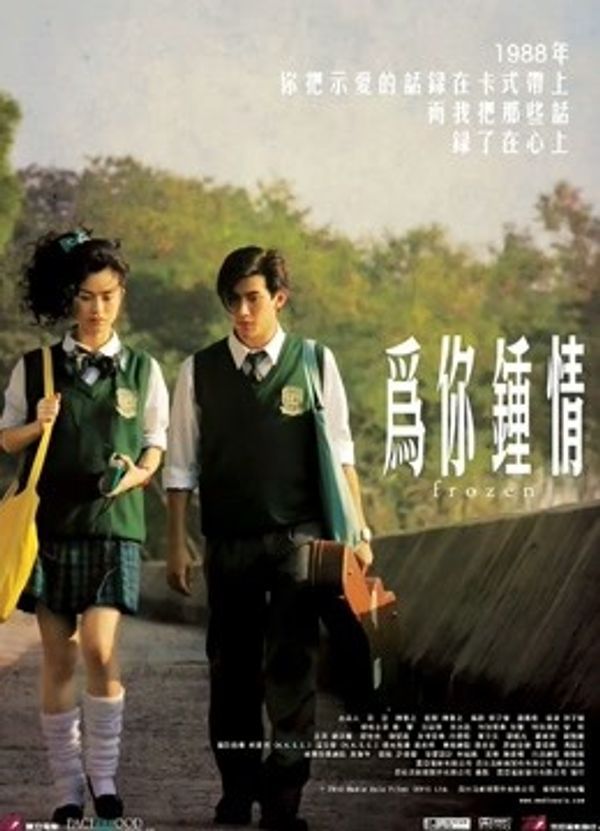 为你钟情（2010）}
