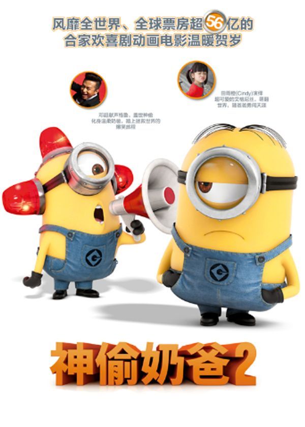神偷奶爸2（普通话）}