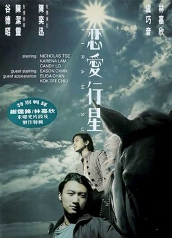 恋爱行星}