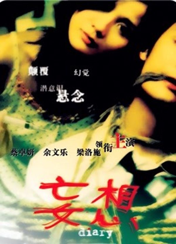 妄想（粤语）}