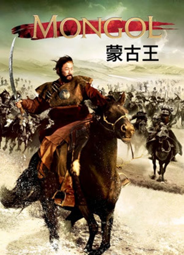 蒙古王}
