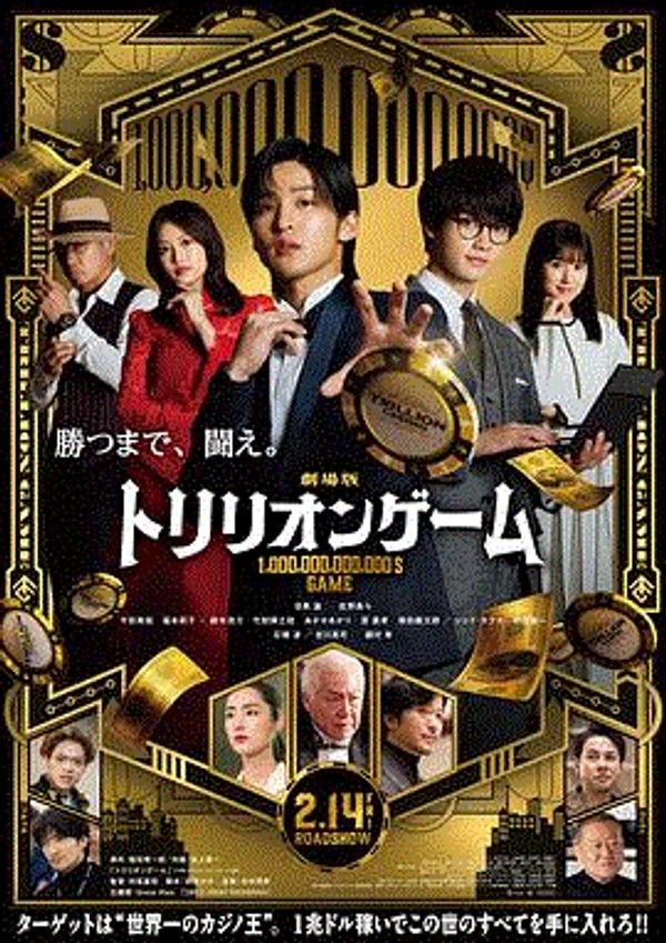 一兆游戏剧场版}