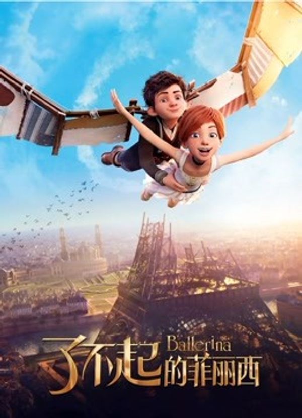 了不起的菲丽西（普通话）}