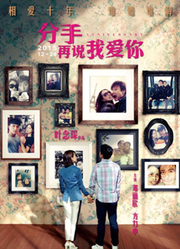 分手再说我爱你（粤语）}