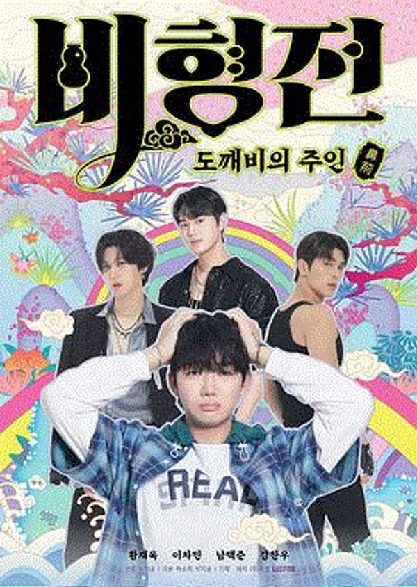 关于我和鬼怪主人的故事}