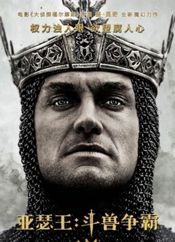亚瑟王：斗兽争霸（普通话）}