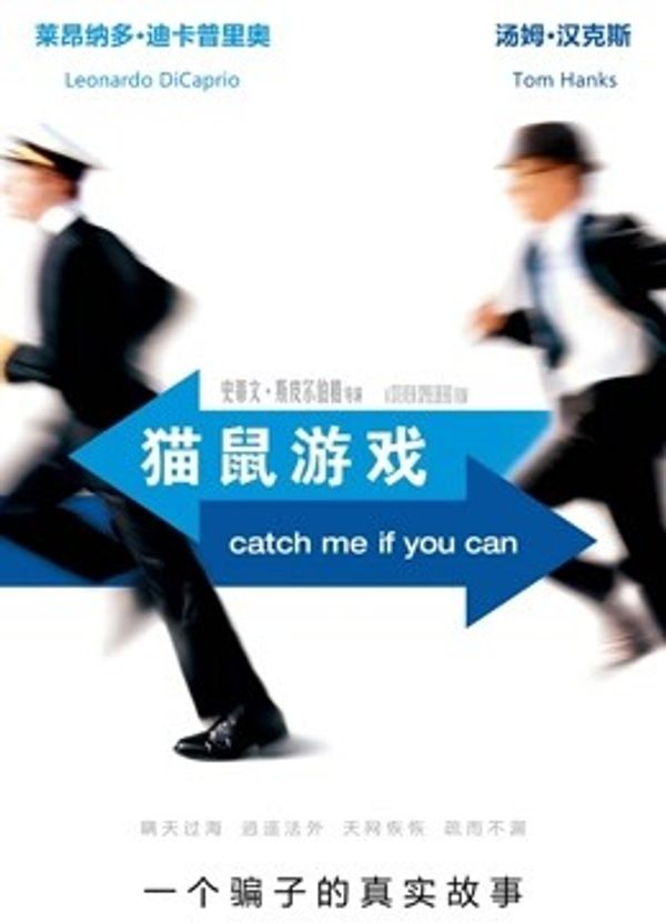 猫鼠游戏（普通话）}