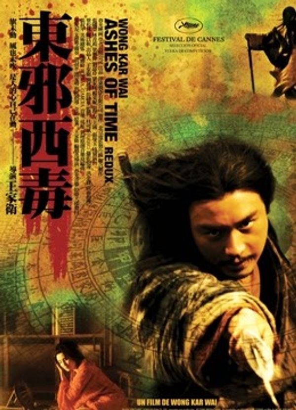 东邪西毒：终极版}