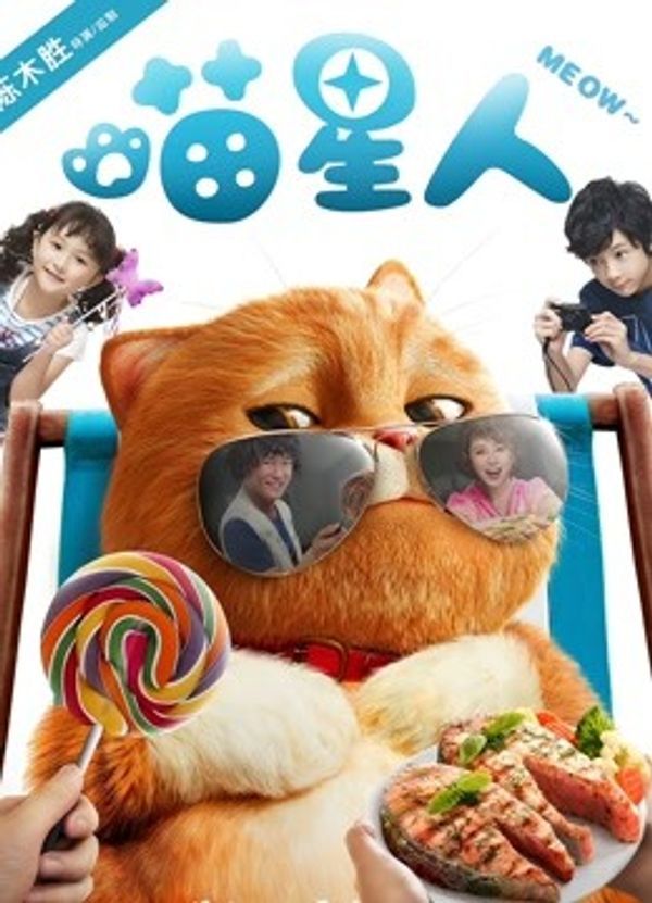 喵星人（粤语）}